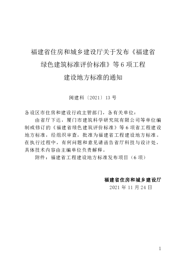 DBJ/T 13-370-2021 标准预览