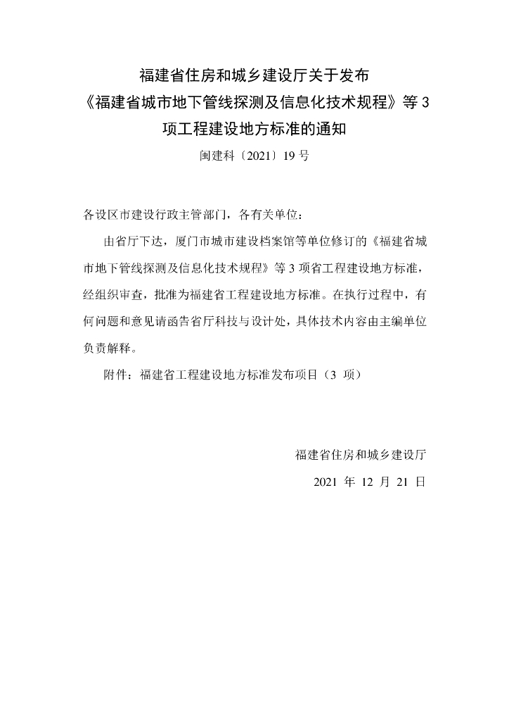 DBJ/T 13-167-2021 标准预览