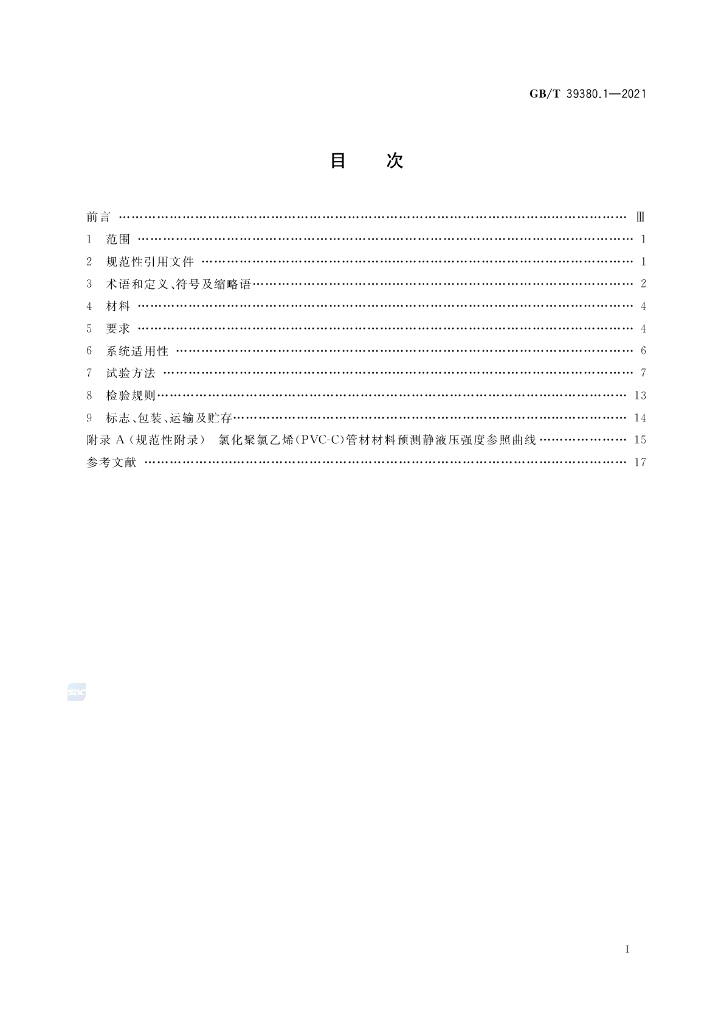 GB/T 39380.1-2021 标准预览