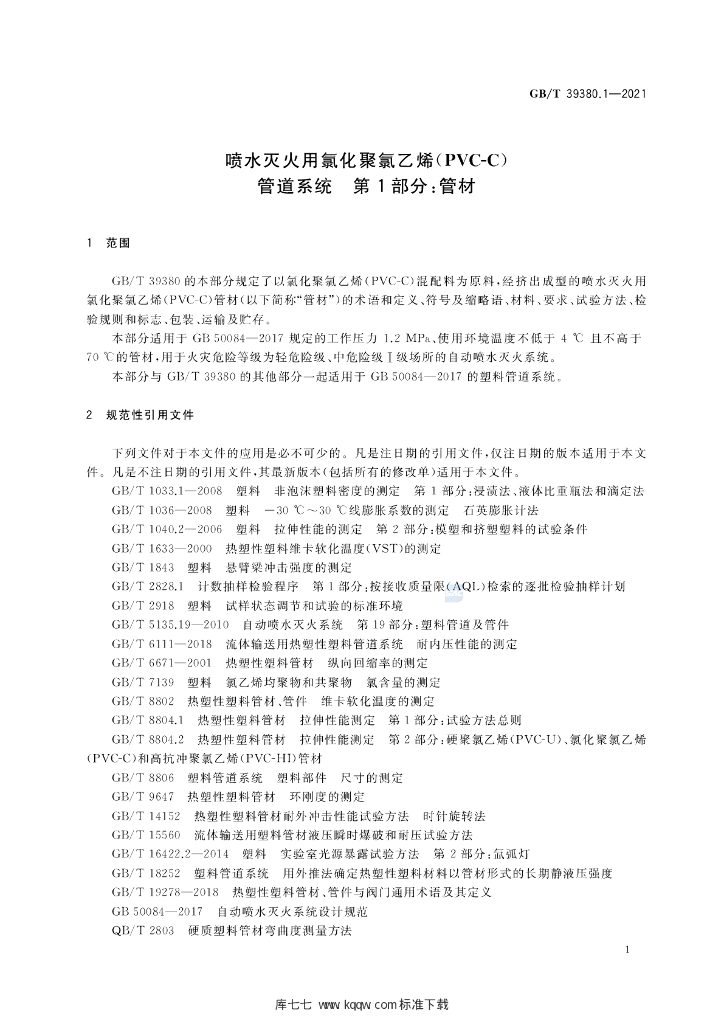 GB/T 39380.1-2021 标准预览