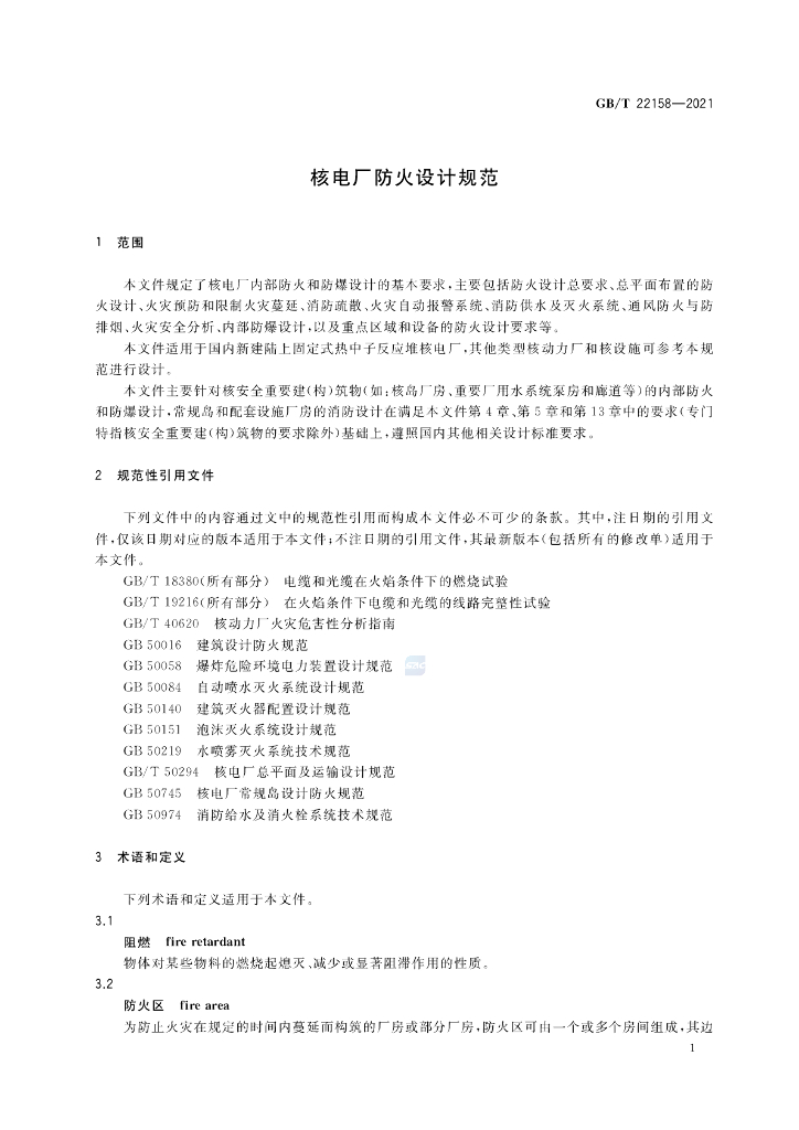 GB/T 22158-2021 标准预览