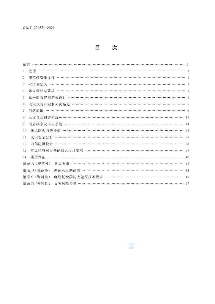 GB/T 22158-2021 标准预览
