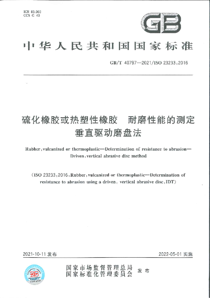 GB/T 40797-2021 标准预览