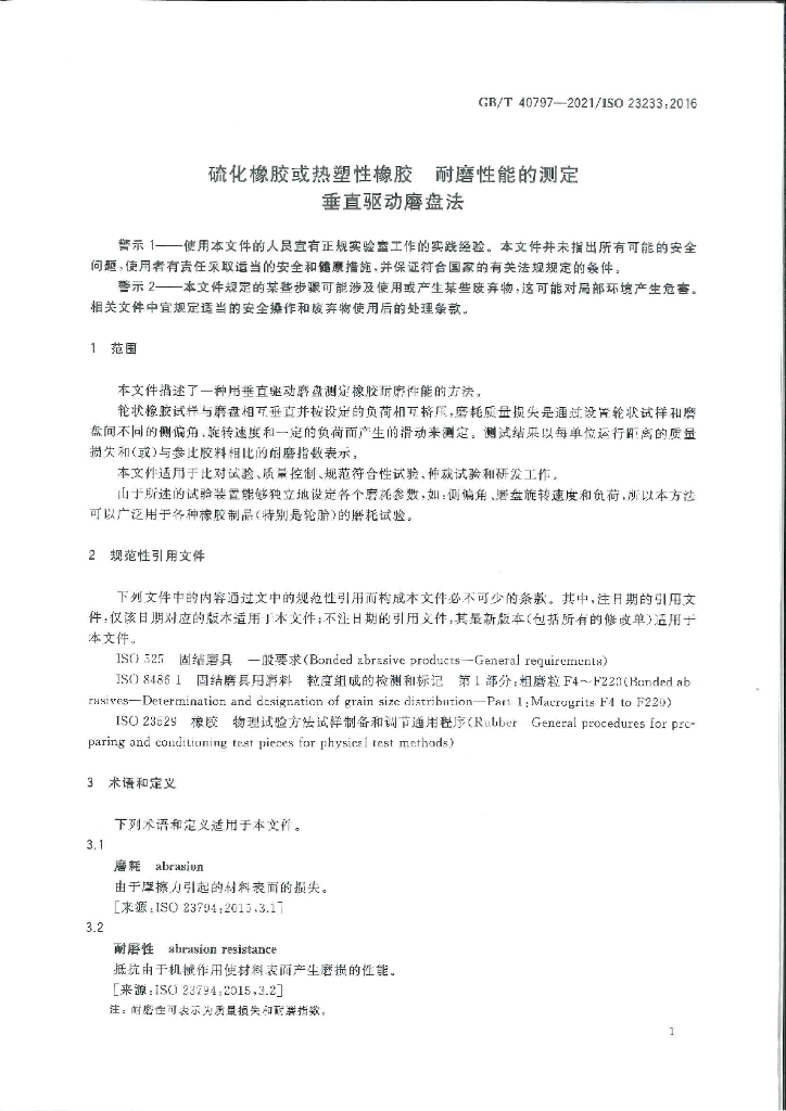 GB/T 40797-2021 标准预览