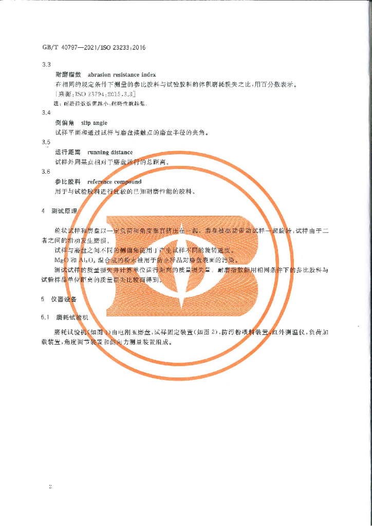 GB/T 40797-2021 标准预览