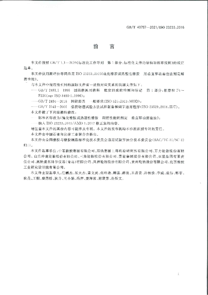 GB/T 40797-2021 标准预览