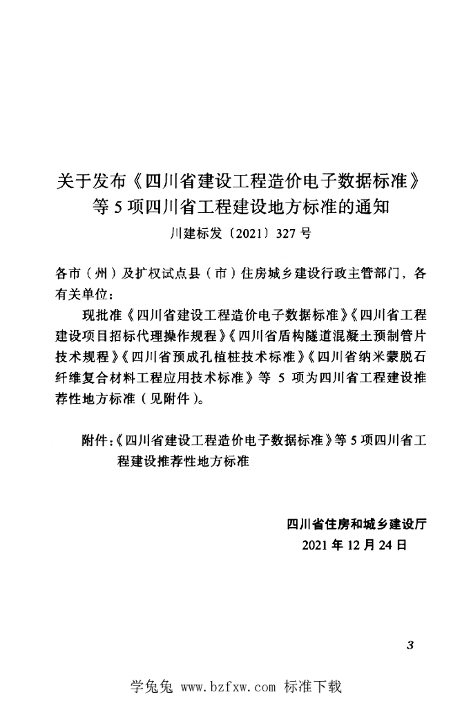 DBJ51/T 184-2021 标准预览