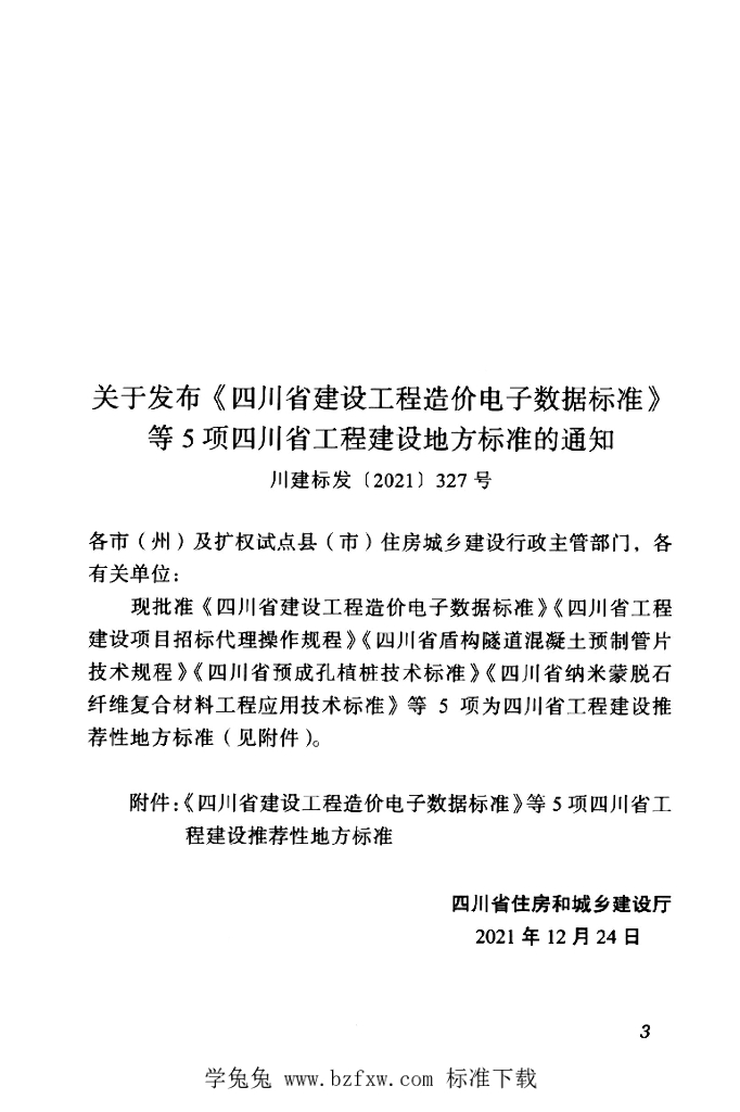 DBJ51/T 185-2021 标准预览