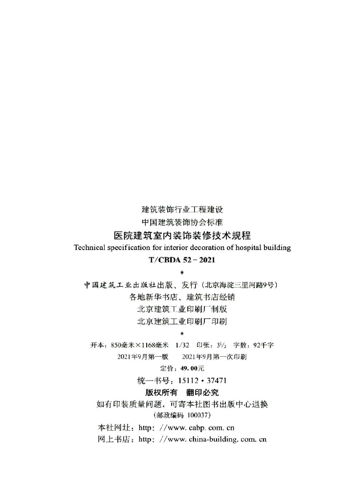 T/CBDA 52-2021 标准预览