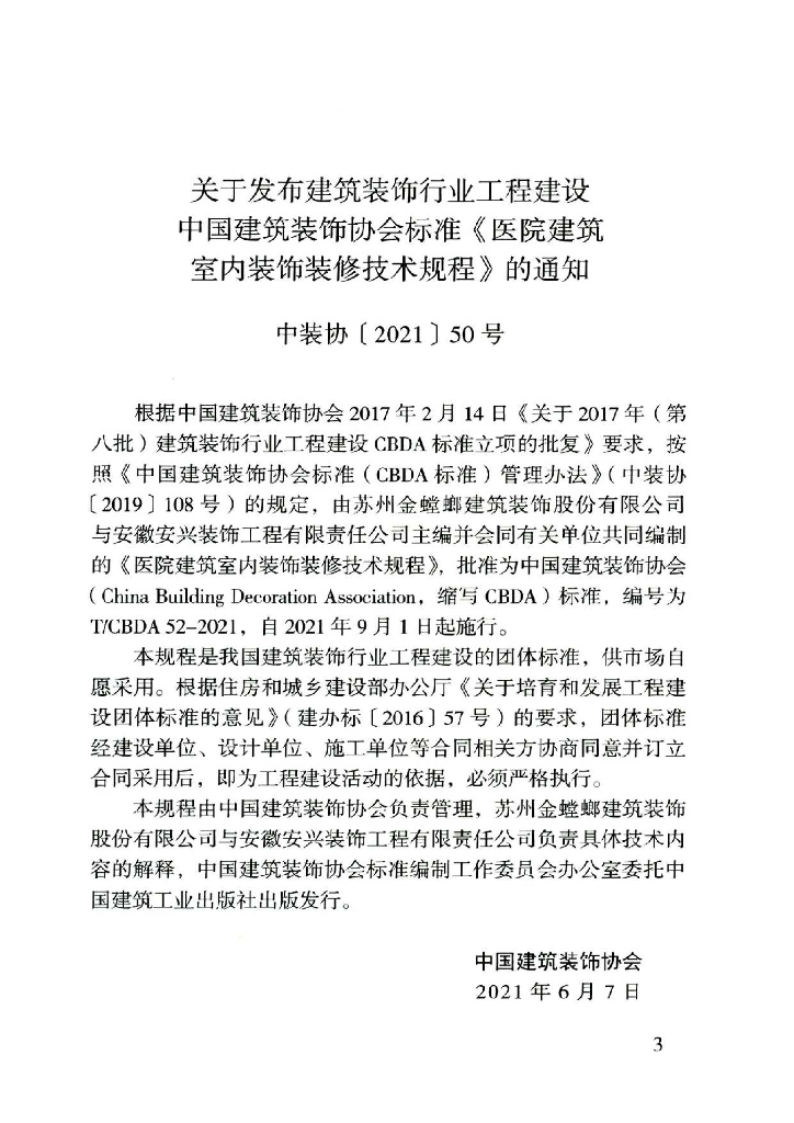 T/CBDA 52-2021 标准预览