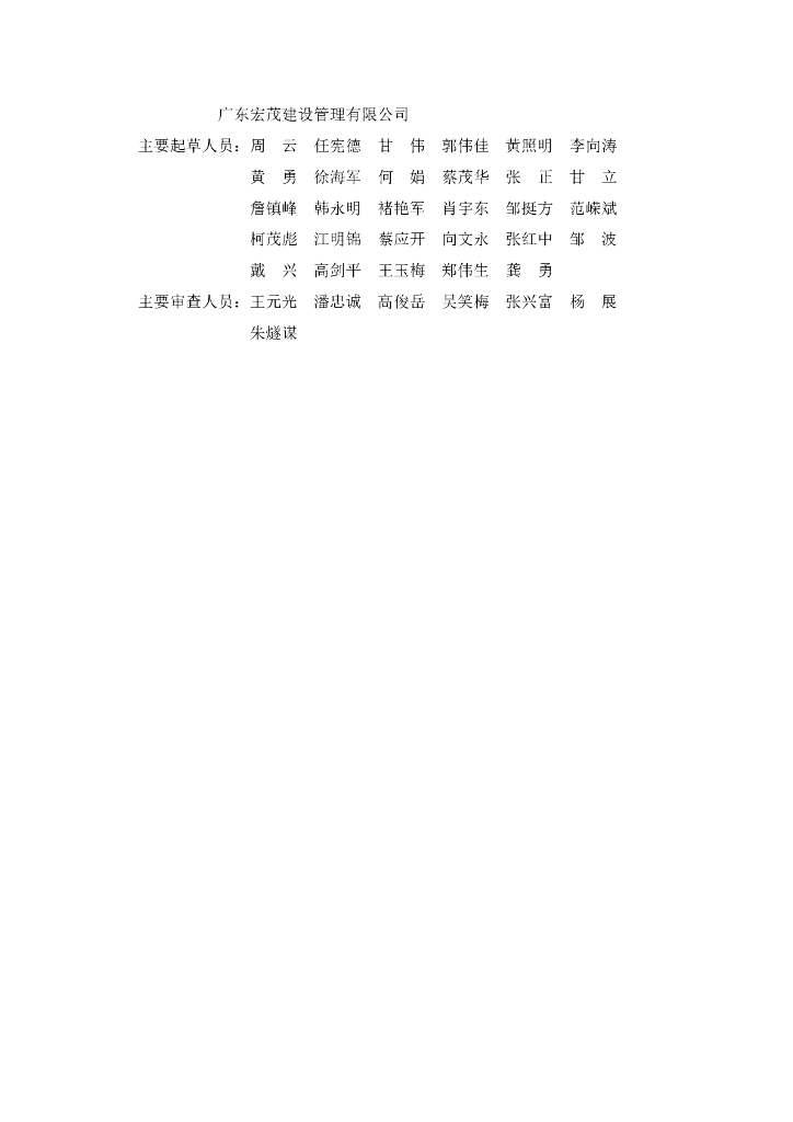 DBJ/T 15-82-2021 标准预览