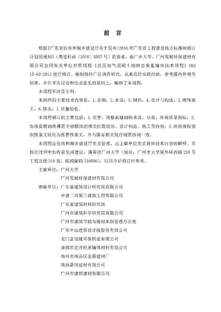 DBJ/T 15-82-2021 标准预览