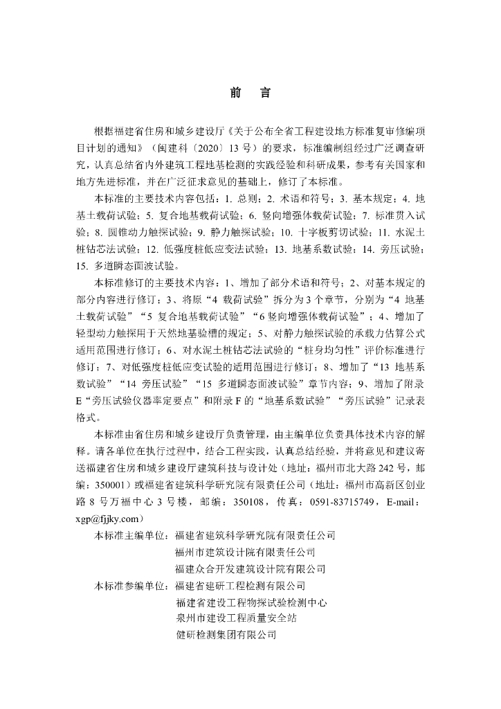 DBJ/T 13-146-2021 标准预览