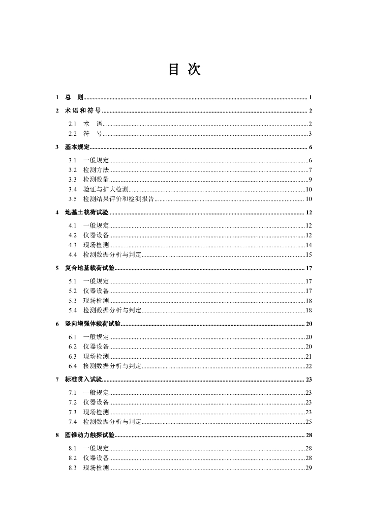 DBJ/T 13-146-2021 标准预览