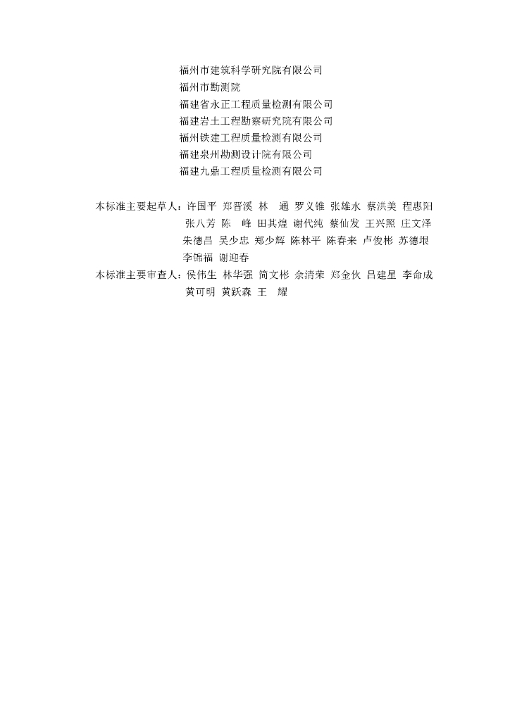 DBJ/T 13-146-2021 标准预览