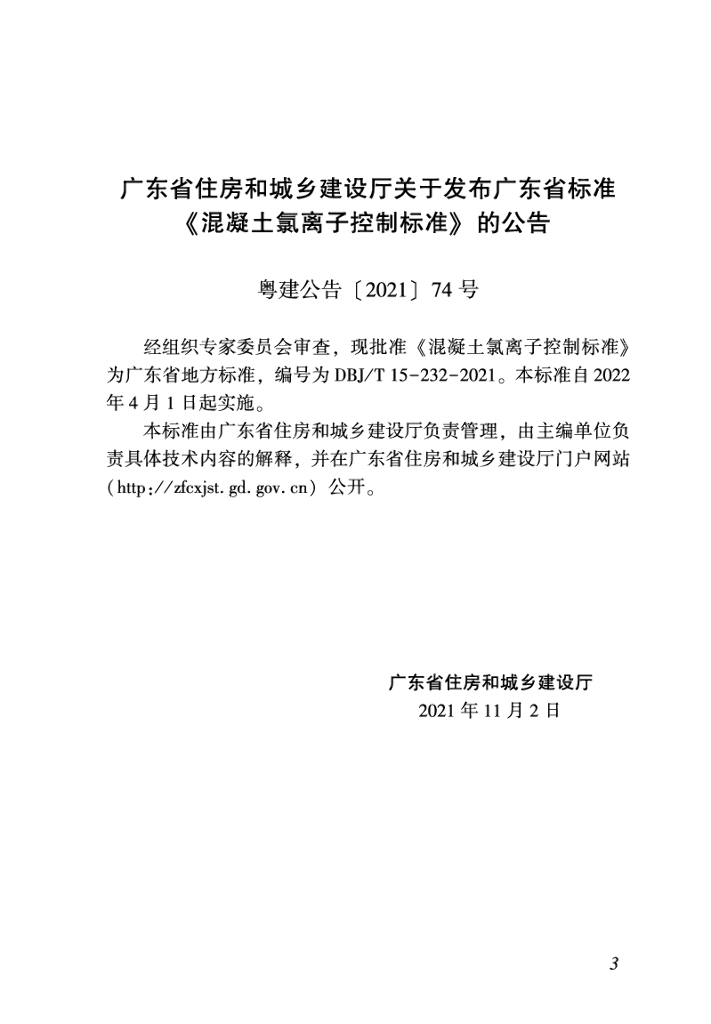 DBJ/T 15-232-2021 标准预览