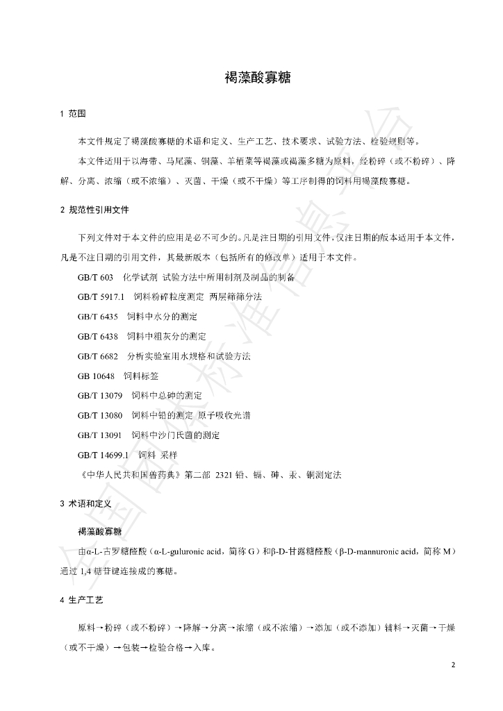 T/CI 088-2023 标准预览