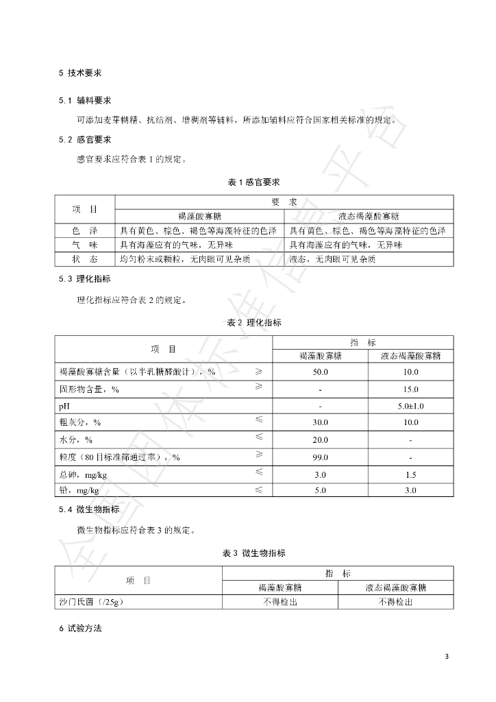T/CI 088-2023 标准预览
