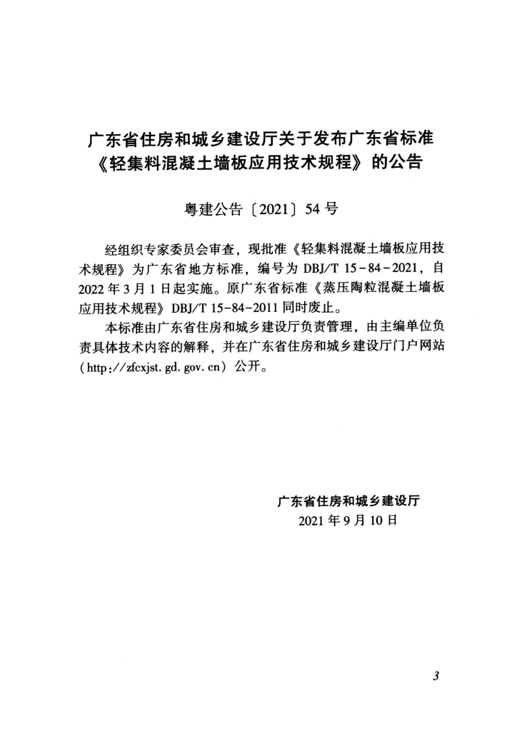 DBJ/T 15-84-2021 标准预览