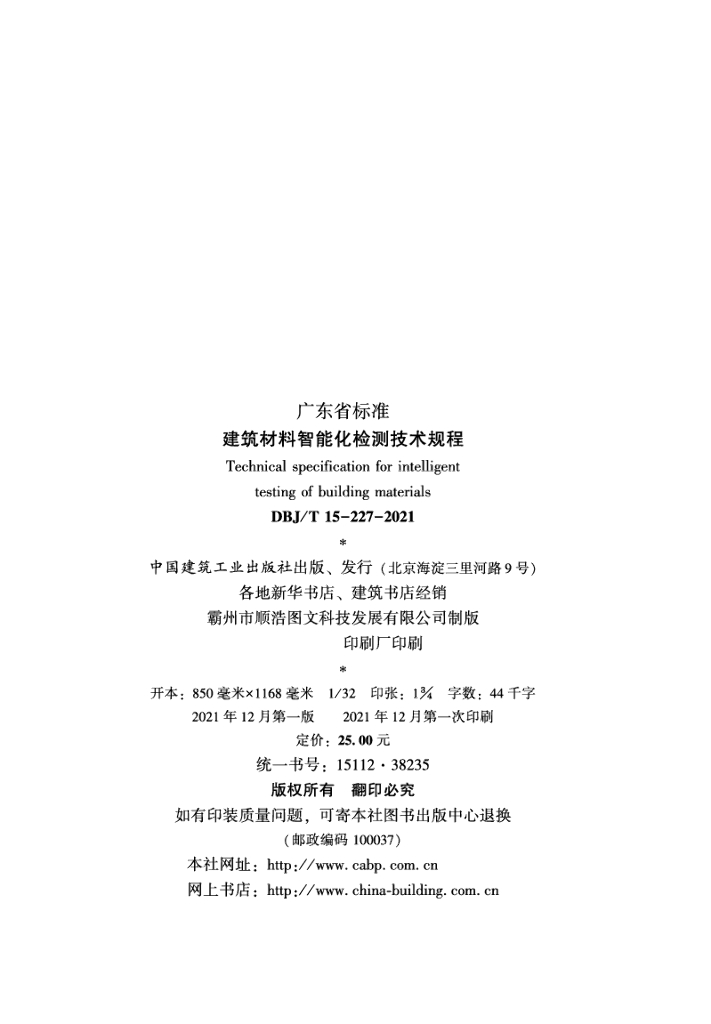 DBJ/T 15-227-2021 标准预览