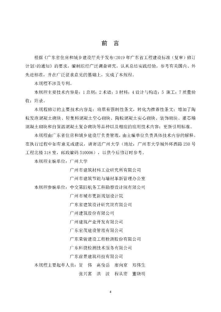 DBJ/T 15-18-2021 标准预览