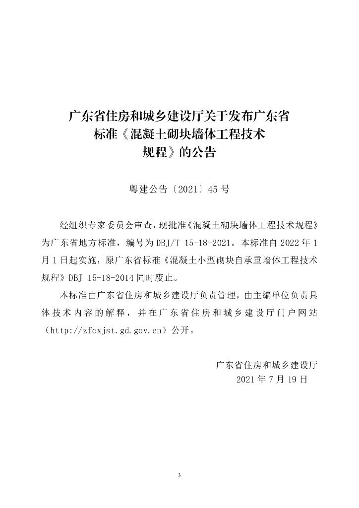 DBJ/T 15-18-2021 标准预览