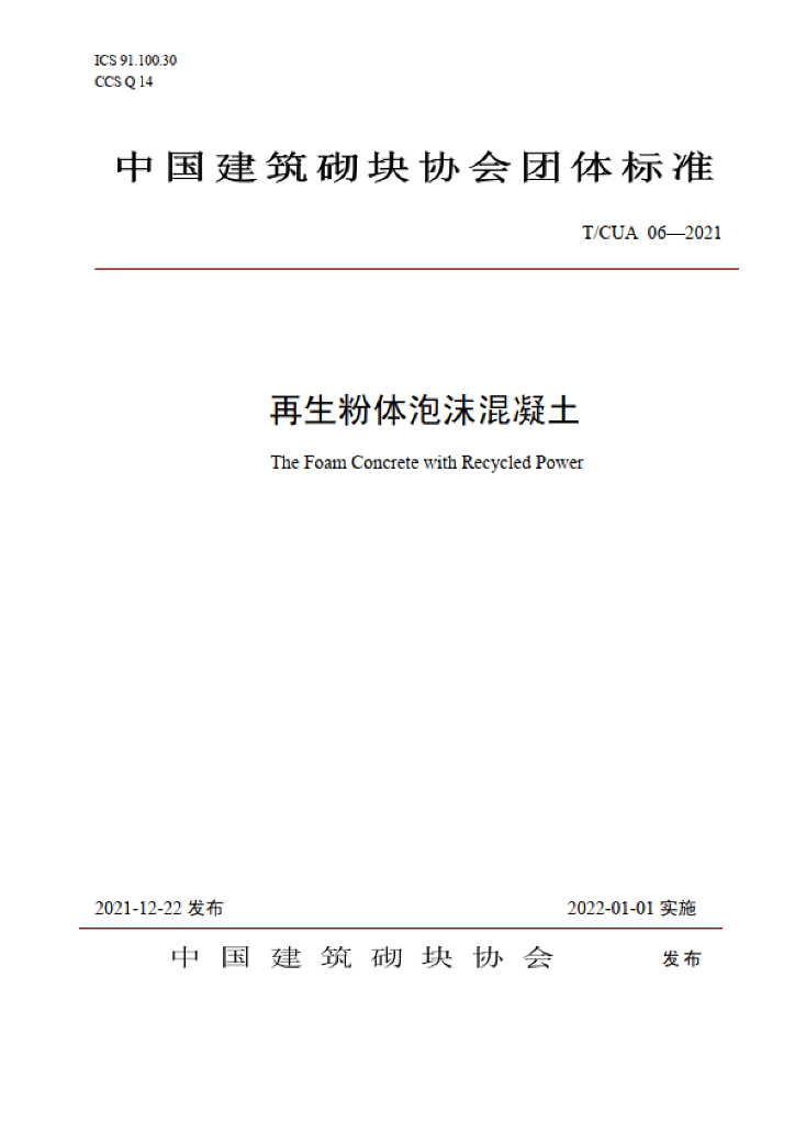 T/CUA 06-2021 标准预览