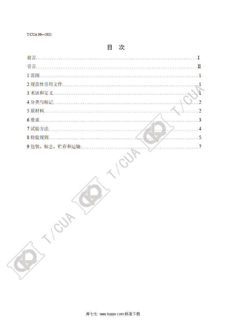 T/CUA 06-2021 标准预览