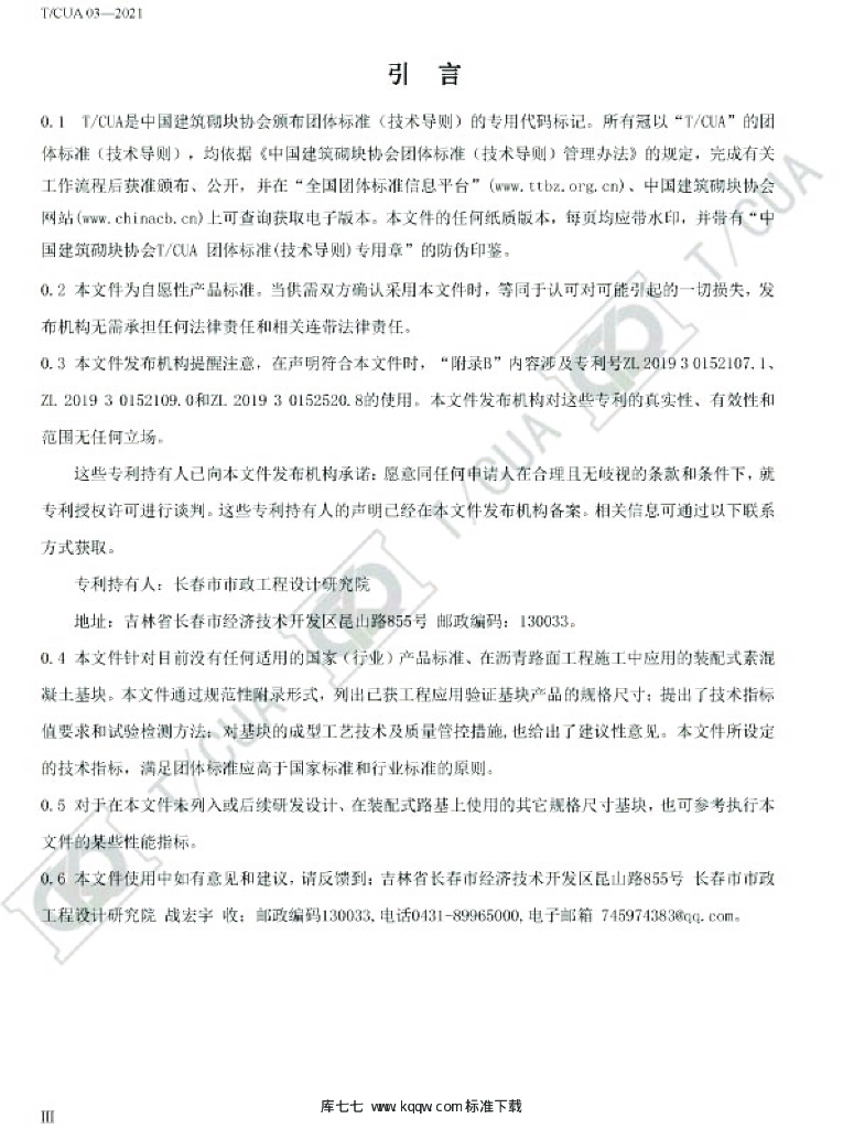 T/CUA 03-2021 标准预览