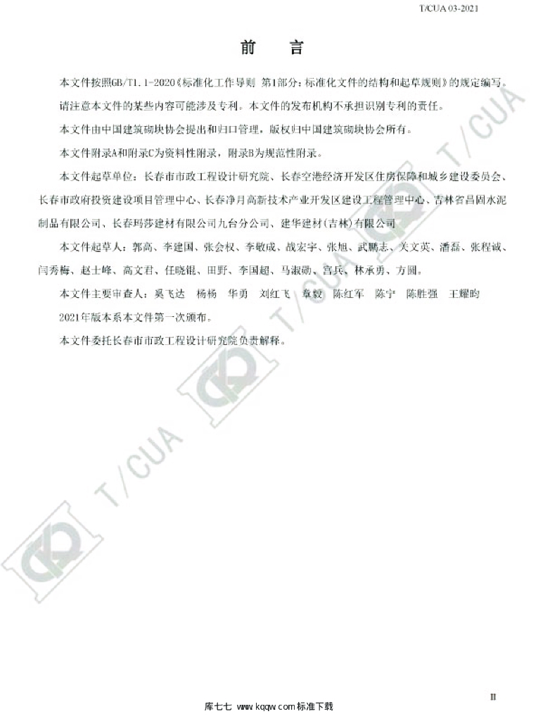 T/CUA 03-2021 标准预览