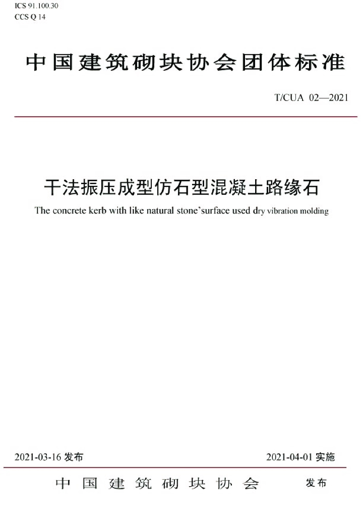 T/CUA 02-2021 标准预览
