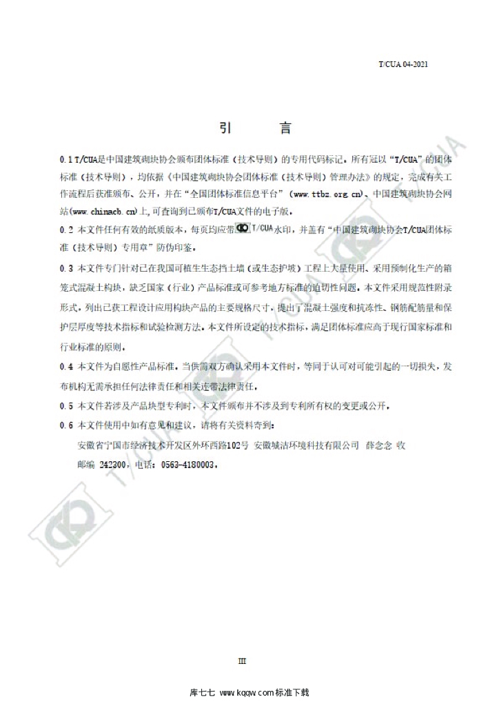 T/CUA 04-2021 标准预览