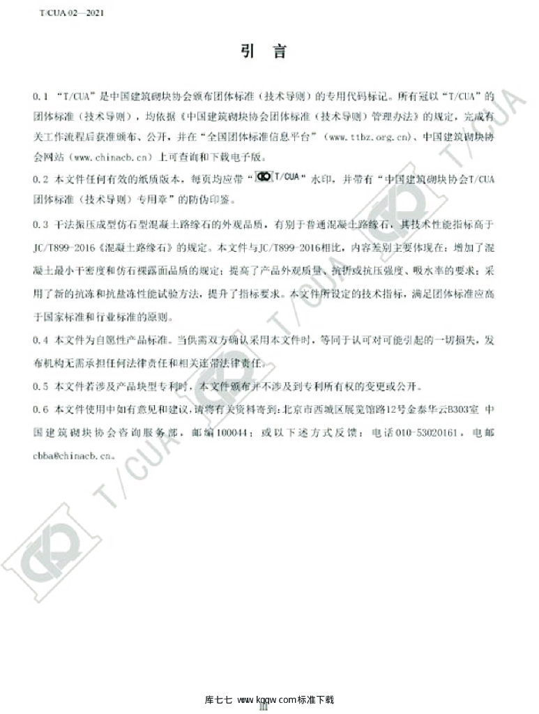 T/CUA 02-2021 标准预览