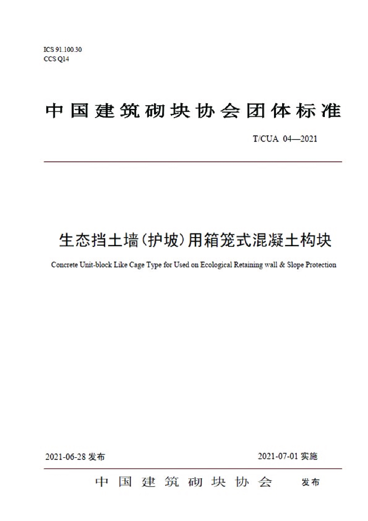 T/CUA 04-2021 标准预览