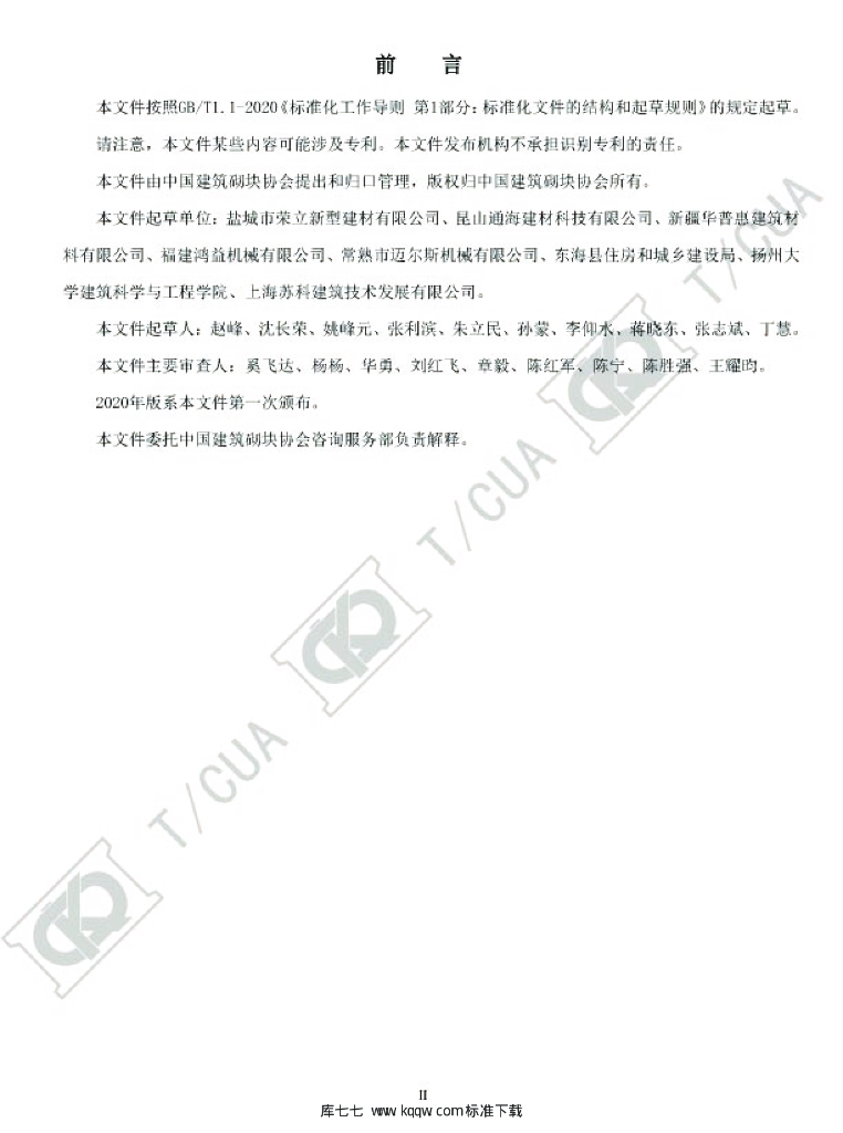 T/CUA 01-2021 标准预览
