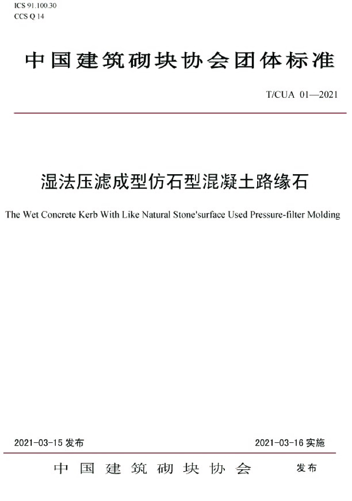 T/CUA 01-2021 标准预览