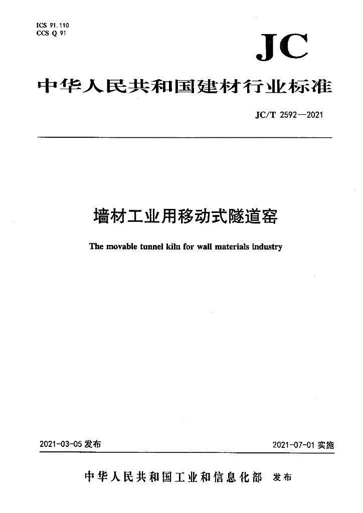 JC/T 2592-2021 标准预览
