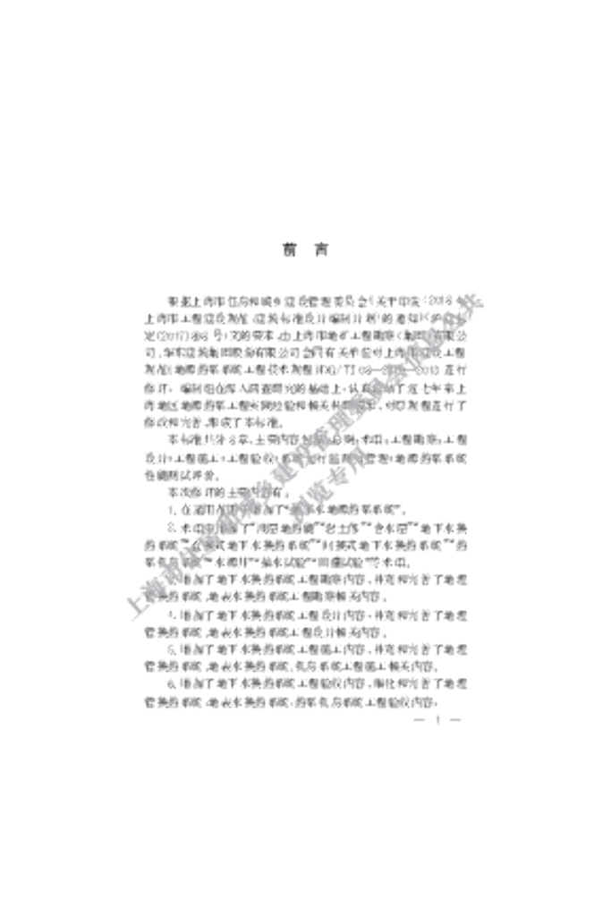DG/TJ 08-2119-2021 标准预览