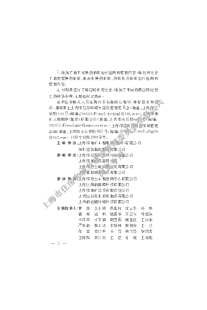 DG/TJ 08-2119-2021 标准预览