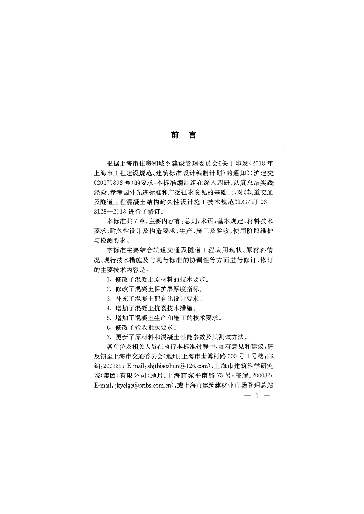 DG/TJ 08-2128-2021 标准预览