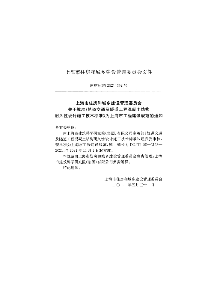 DG/TJ 08-2128-2021 标准预览