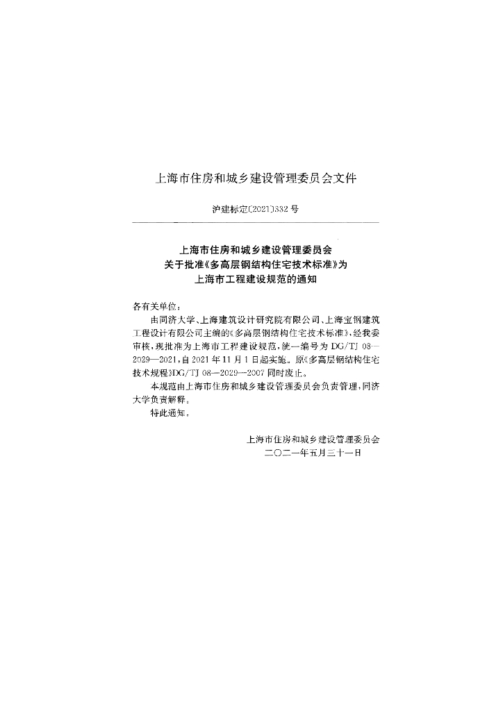 DG/TJ 08-2029-2021 标准预览