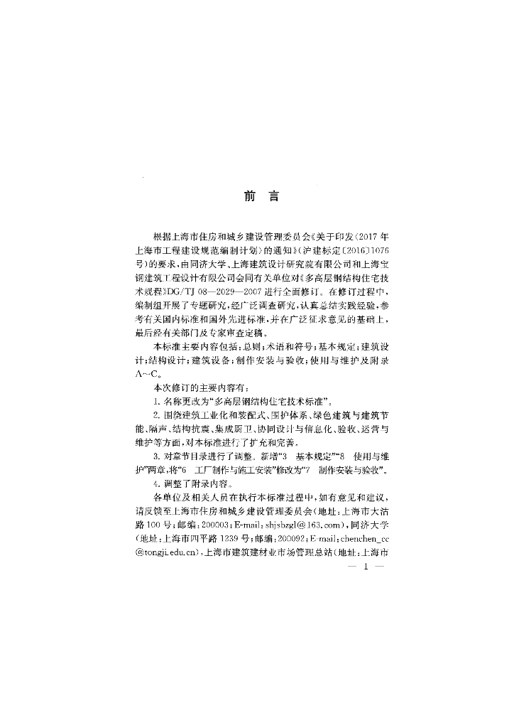 DG/TJ 08-2029-2021 标准预览