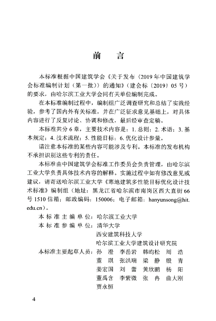 T/ASC 20-2021 标准预览