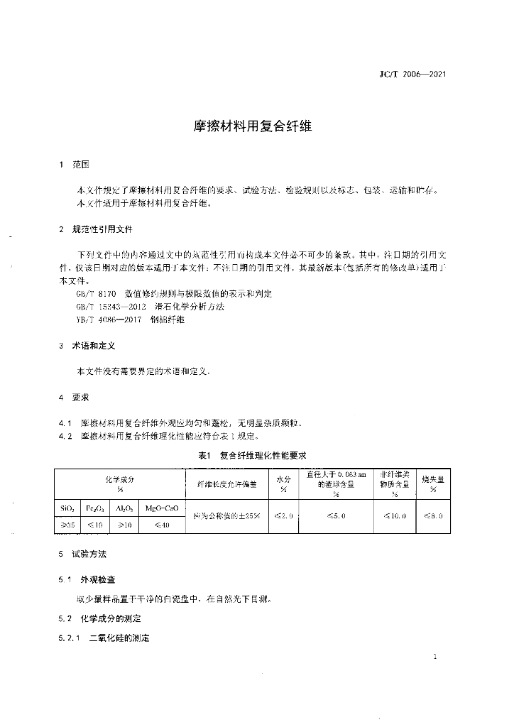 JC/T 2006-2021 标准预览