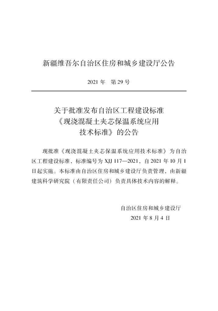 XJJ 117-2021 标准预览