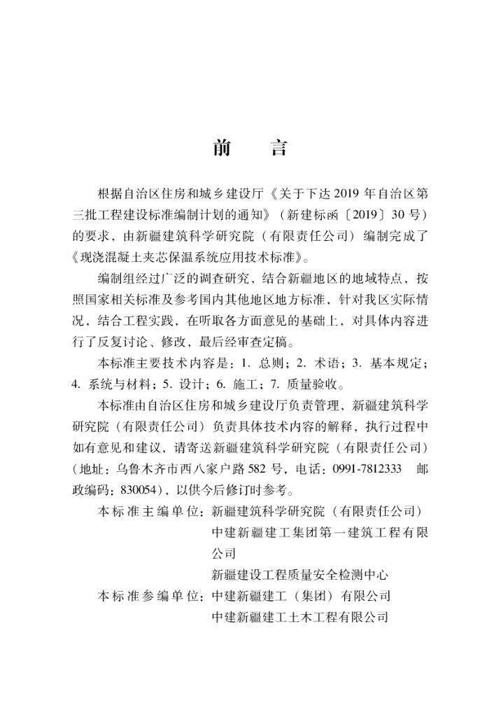 XJJ 117-2021 标准预览
