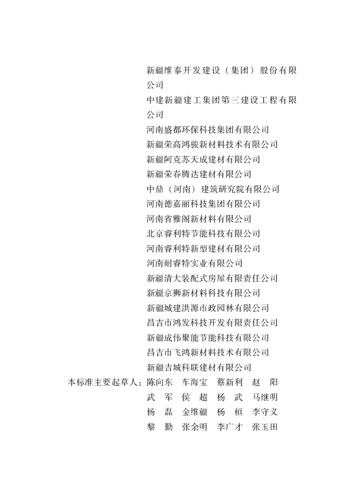 XJJ 117-2021 标准预览