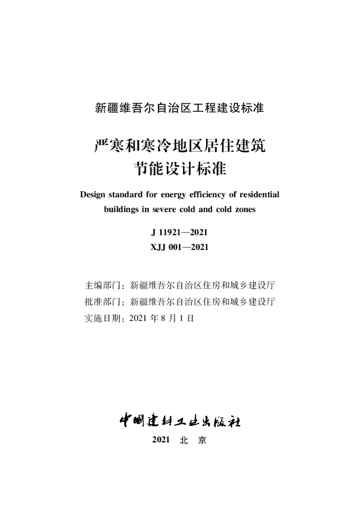 XJJ 001-2021 标准预览