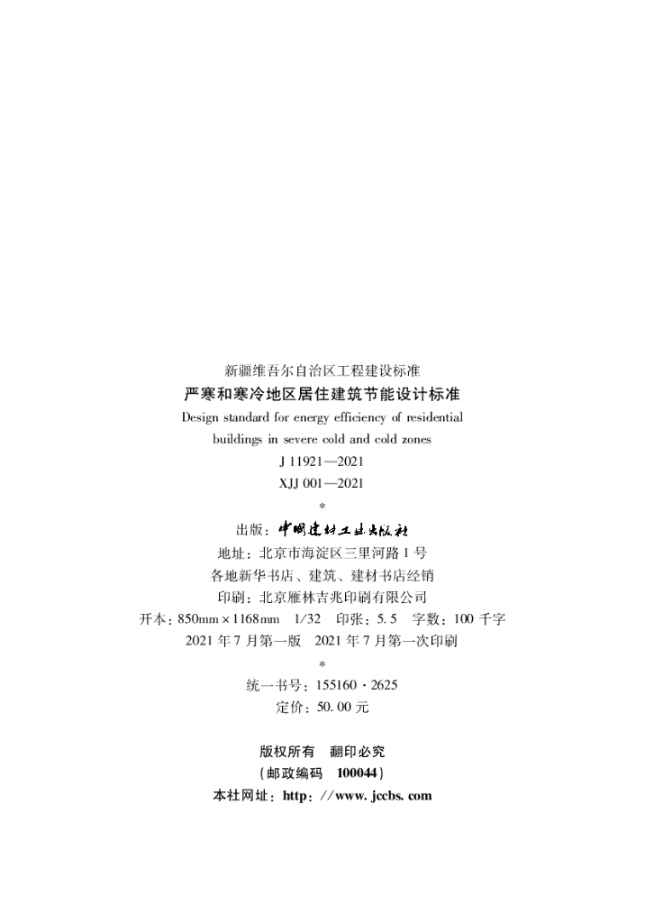 XJJ 001-2021 标准预览